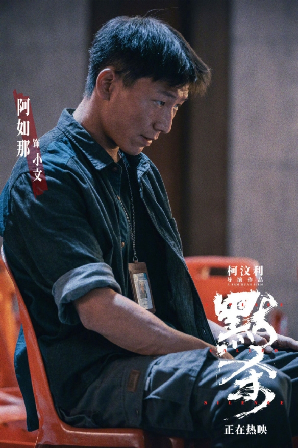 电影《默杀》终极海报公布 众人神色微妙暗藏秘密！