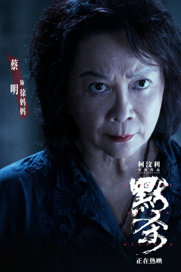 电影《默杀》终极海报公布 众人神色微妙暗藏秘密！