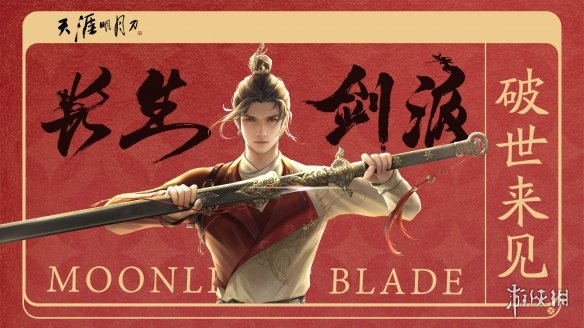天涯明月刀OL夏季资料片《有凤来仪》今日上线，长生剑派携全民福利破世登场！