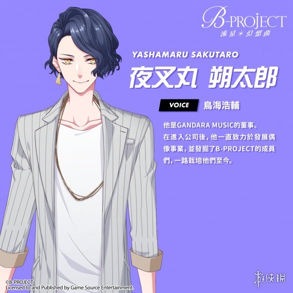《B-PROJECT 流星*幻想曲》繁体中文版发售日期公布