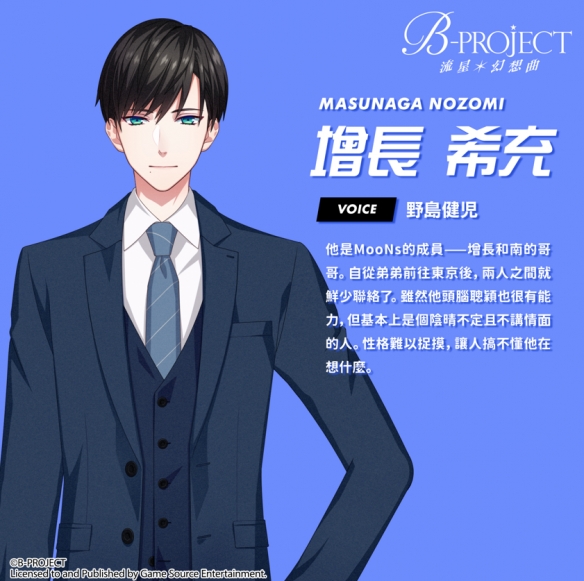 《B-PROJECT 流星*幻想曲》繁体中文版发售日期公布
