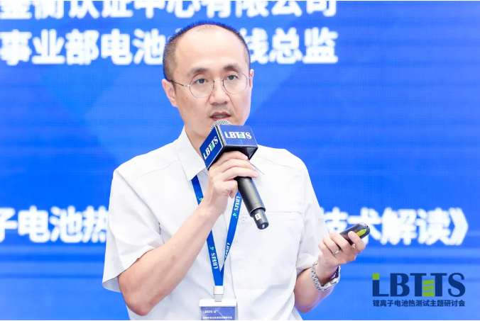 仰仪科技｜第四届“锂离子电池热测试主题研讨会”成功召开