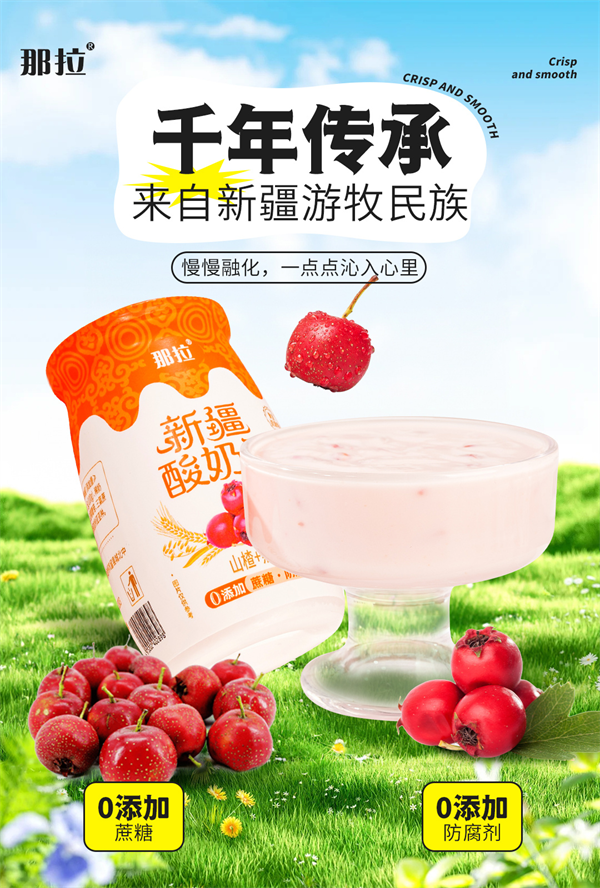 【那拉本源乳业】一款好喝到舔盖的新疆山楂燕麦酸奶子