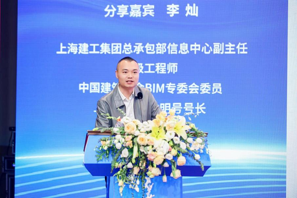 上海建工集团总承包部信息中心副主任李灿：项目管理数字化转型的实践与思考