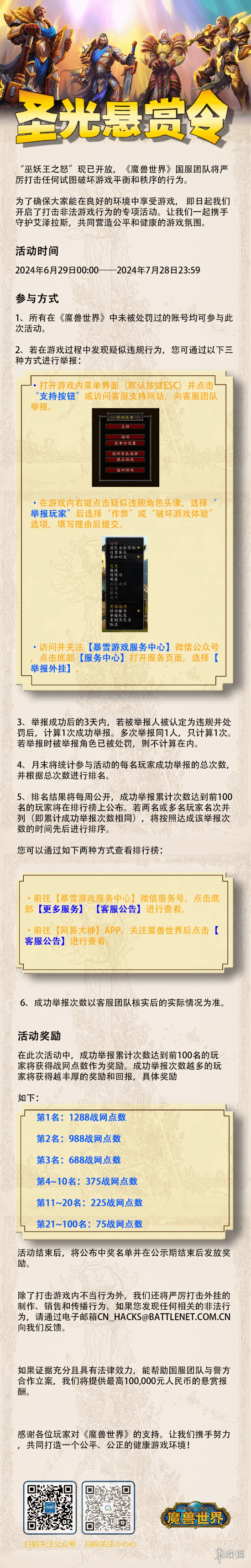 怀旧服《魔兽世界》严厉打击作弊 官方提供10万悬赏