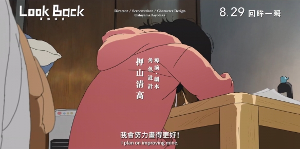 藤本树漫改动画电影《蓦然回首》公开正式中文预告！