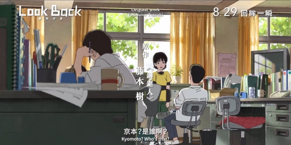 藤本树漫改动画电影《蓦然回首》公开正式中文预告！