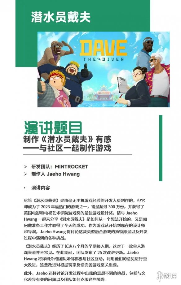 【会议】2024中国游戏开发者大会（CGDC）动作冒险游戏专场+独立游戏专场演讲嘉宾公布