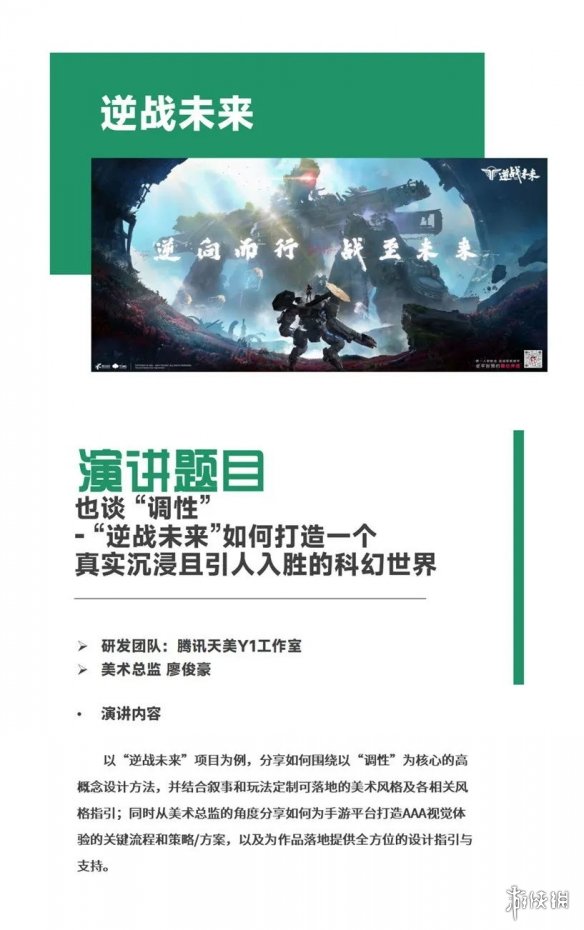 【会议】2024中国游戏开发者大会（CGDC）动作冒险游戏专场+独立游戏专场演讲嘉宾公布