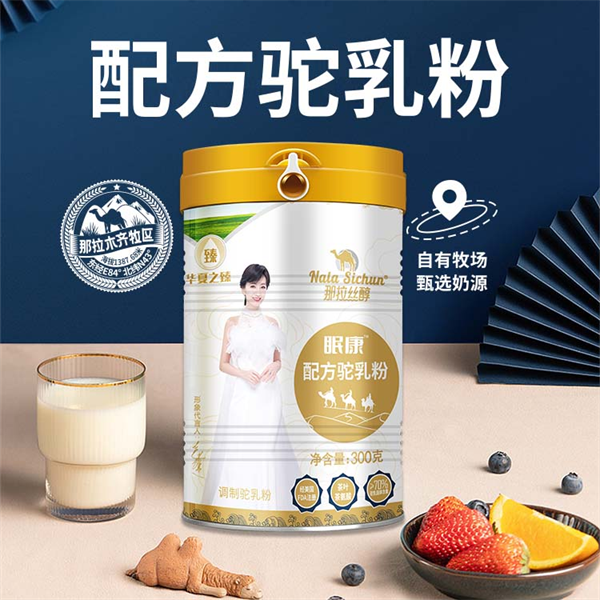 那拉集团那拉丝醇驼奶粉·致力于成为您健康生活的守护者