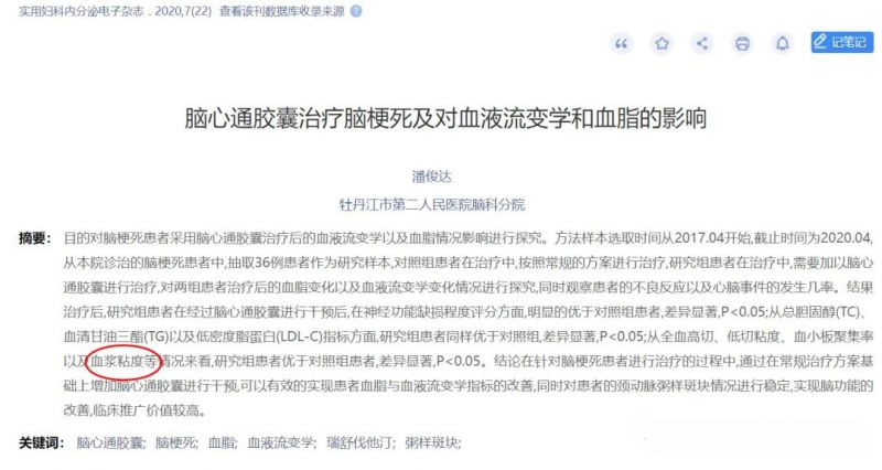 血液粘稠头晕胸闷健忘，中老年人常备步长青花瓷脑心通胶囊