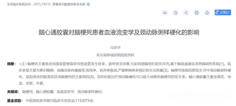血液粘稠头晕胸闷健忘，中老年人常备步长青花瓷脑心通胶囊