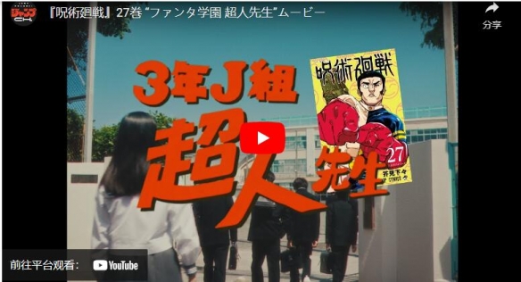 《咒术回战》第27集单行本发售 推出高羽史彦主题企划