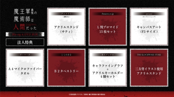 动画《魔王军最强的魔术师是人类》公开无字幕OP/ED