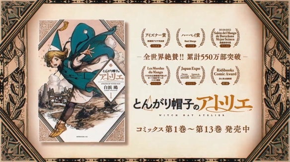 《尖帽子的魔法工坊》TV动画化预告公开 2025年开播
