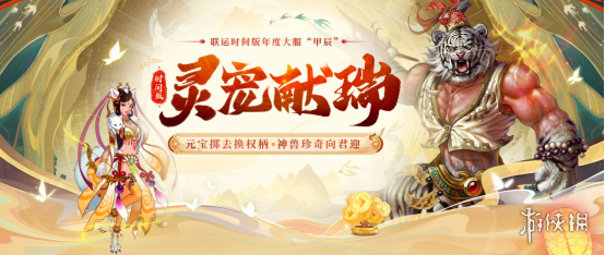多项优化，回归首选！《问道》时间版大服“甲辰”即将开启！