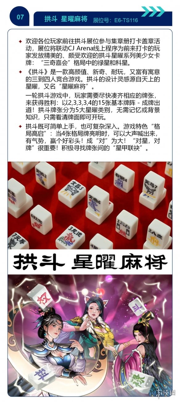 参与CJ Arena 畅游ChinaJoy探索机遇之海