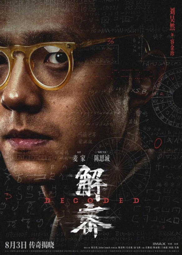 陈思诚新片《解密》曝角色海报 十位重要角色亮相！