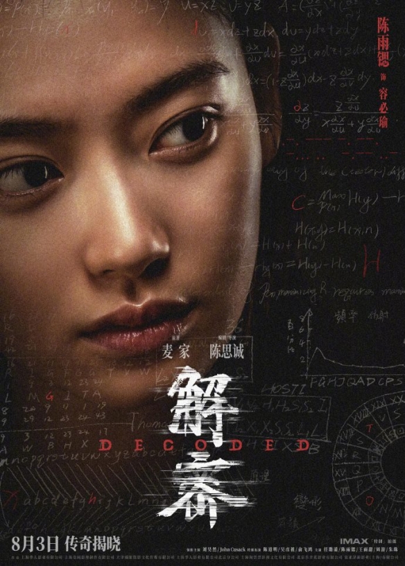 陈思诚新片《解密》曝角色海报 十位重要角色亮相！