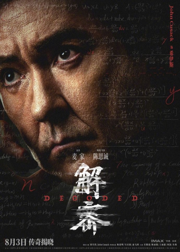 陈思诚新片《解密》曝角色海报 十位重要角色亮相！