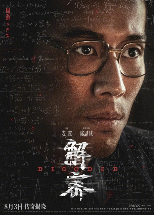 陈思诚新片《解密》曝角色海报 十位重要角色亮相！