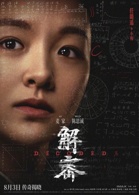 陈思诚新片《解密》曝角色海报 十位重要角色亮相！