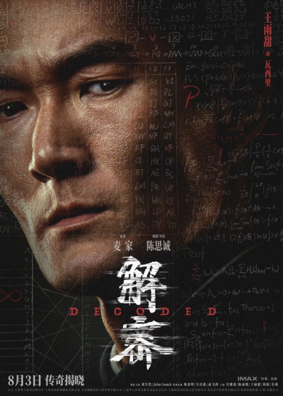 陈思诚新片《解密》曝角色海报 十位重要角色亮相！