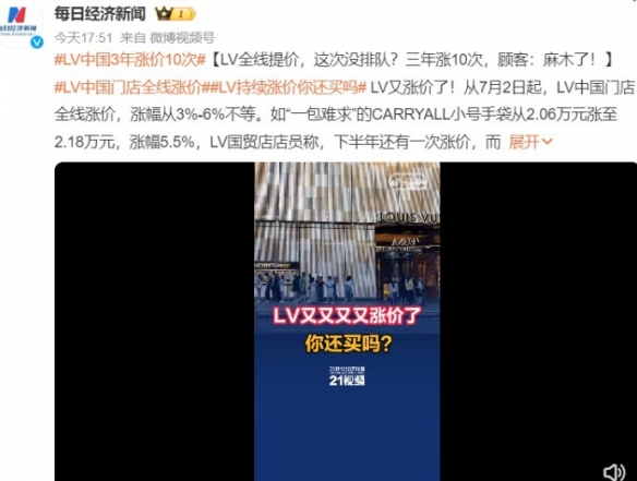集美们 你还买吗?LV中国门店第10次涨价！下半年还要涨