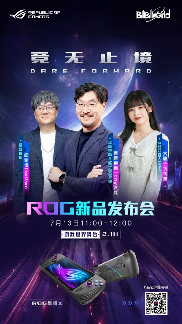 超竞玩家火力集结！ROG新品登场BW2024福利送不停！