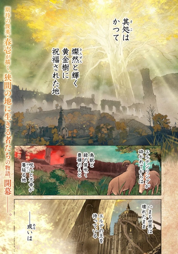 《艾尔登法环》改编温馨喜剧漫画现已正式开始连载！