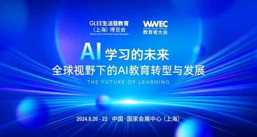 2024第十届WWEC教育者大会，8月20-22日，国家会展中心（上海）
