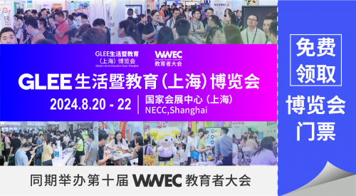 2024第十届WWEC教育者大会，8月20-22日，国家会展中心（上海）