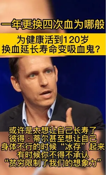 富豪与“死神”掰手腕,续命险中求?追求永葆青春的秘诀已经有了长寿编码