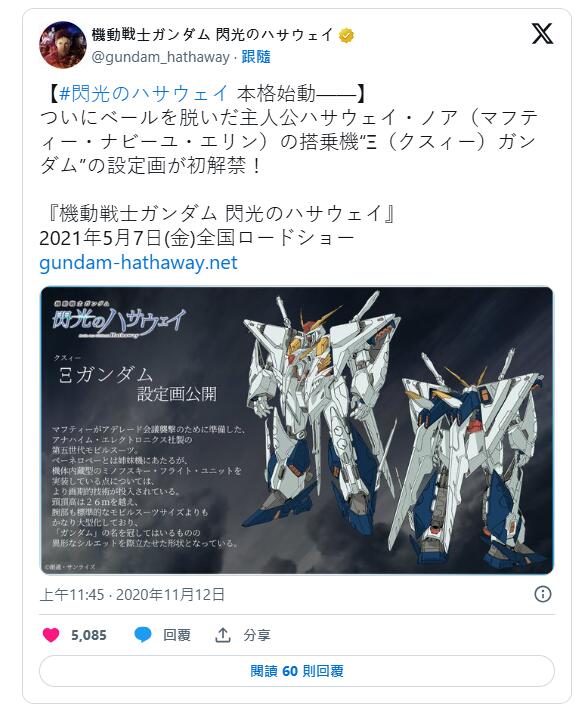 《机动战士钢弹 闪光的哈萨威》Ξ钢弹将在ROBOT魂上