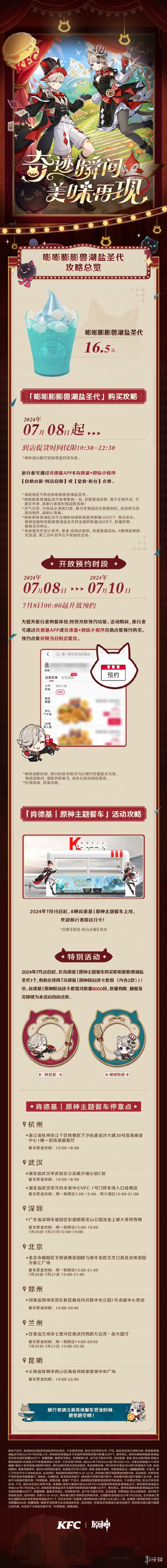 《原神》联动肯德基新情报公开！7月12日活动开启