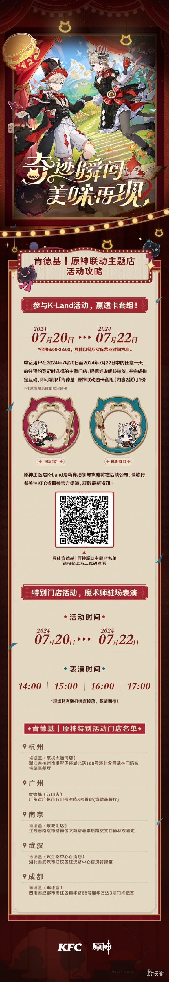 《原神》联动肯德基新情报公开！7月12日活动开启