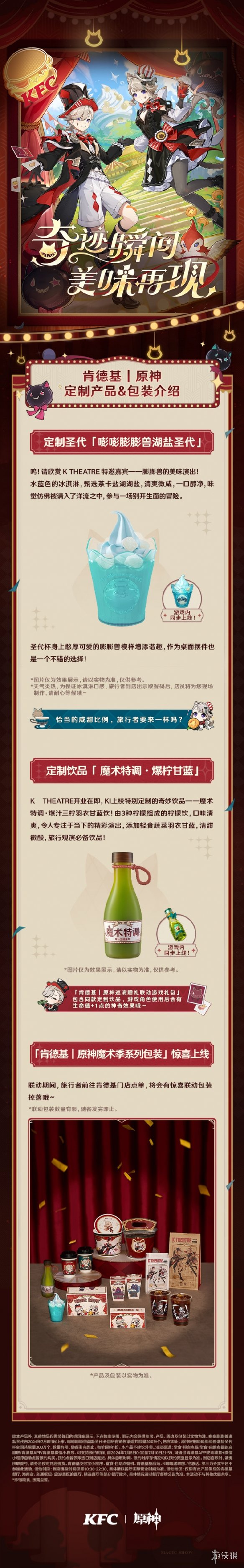 《原神》联动肯德基新情报公开！7月12日活动开启