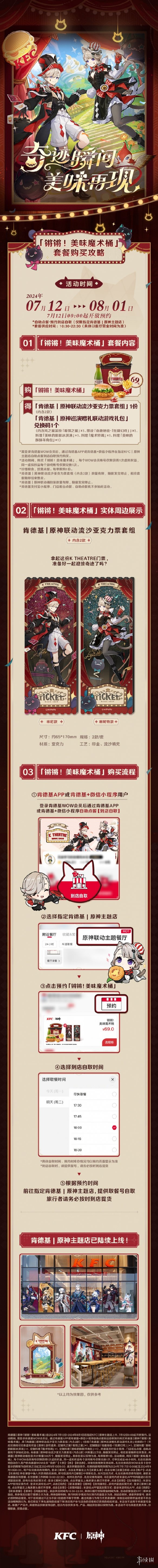 《原神》联动肯德基新情报公开！7月12日活动开启