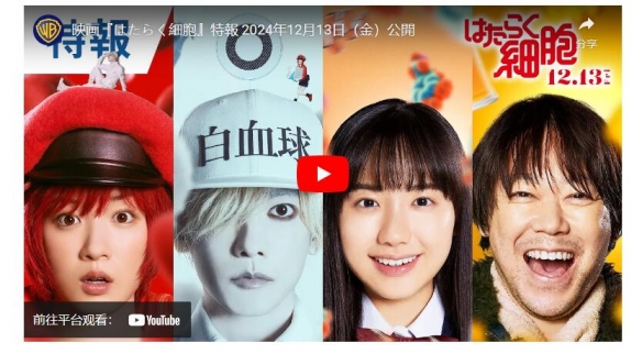 动漫《工作细胞》真人版电影释出追加演员名单