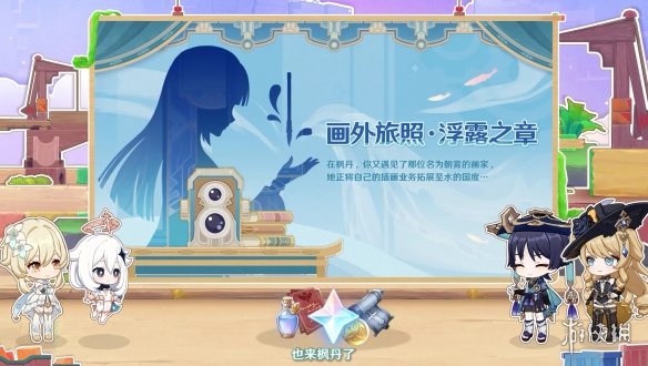 《原神》4.8版本前瞻特别节目播出，全新角色艾梅莉埃登场！