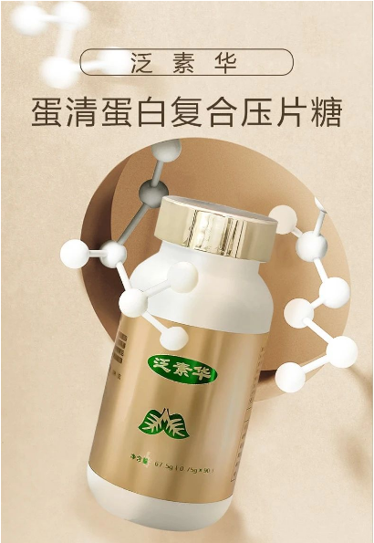 亿康源泛素华蛋清蛋白复合压片糖果：用科技赋能产品，打造健康新生活