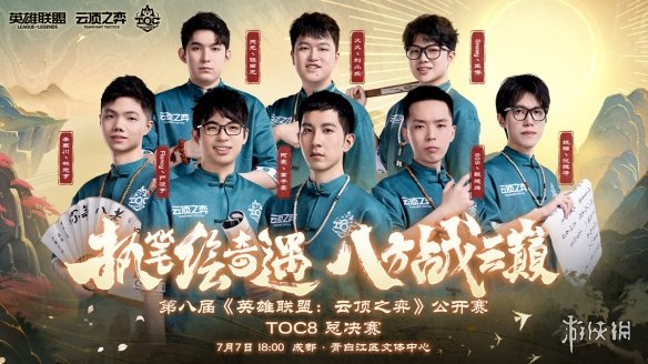 TOC史上首位双冠传奇诞生，阿豪丶高子豪将领衔出征全球总决赛