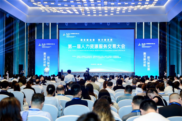 睿正咨询精彩亮相重庆人力资源服务交易大会