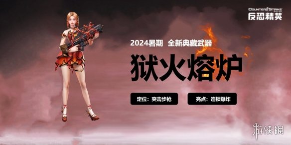 CSOL暑期发布会 全新传奇近战武器全球首曝