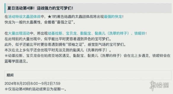 《宝可梦：朱/紫》决定举办4大夏日活动最新太晶战来袭