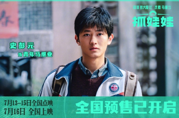 沈腾马丽新片《抓娃娃》曝制式海报、剧照 7.16上映