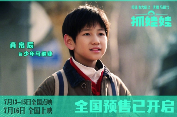 沈腾马丽新片《抓娃娃》曝制式海报、剧照 7.16上映