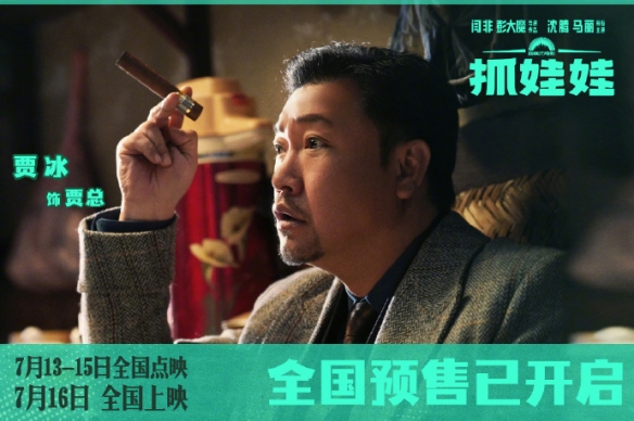 沈腾马丽新片《抓娃娃》曝制式海报、剧照 7.16上映