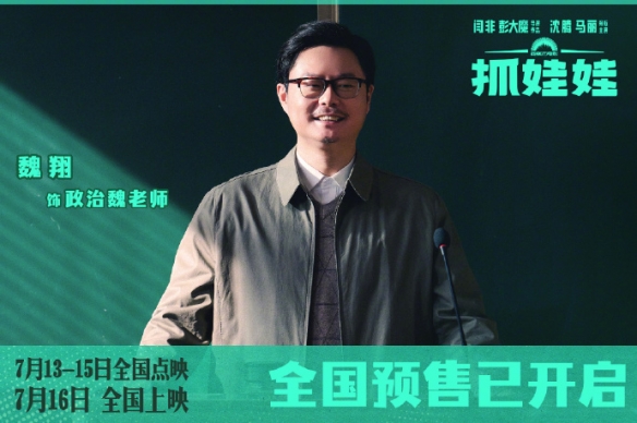沈腾马丽新片《抓娃娃》曝制式海报、剧照 7.16上映