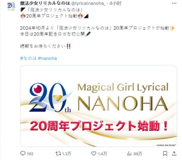 《魔法少女奈叶》20周年企划启动！将推两部剧场版